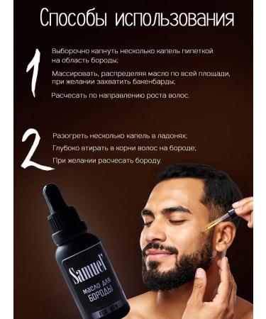 SAMUEL' Oil for the growth of a beard and mustache and hair - Buy Online on GoSupps.com