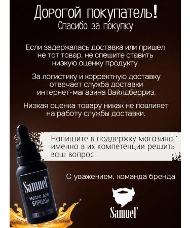 SAMUEL' Oil for the growth of a beard and mustache and hair - Buy Online on GoSupps.com