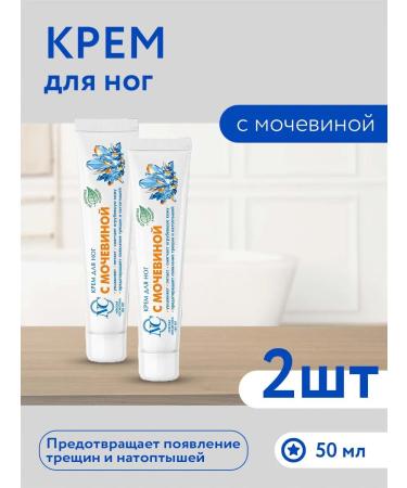 Nevskaya Cosmetics Feet cream with urea 50 ml 2pcs