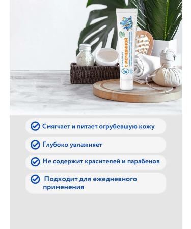 Nevskaya Cosmetics Feet cream with urea 50 ml 2pcs - Buy Online on GoSupps.com