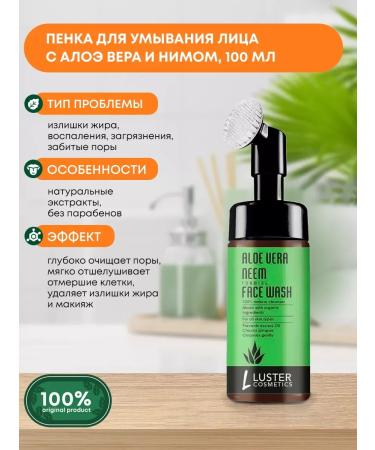 Luster Foam for washing with extracts of aloe Vera and Nima 100ml