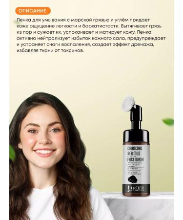 Luster Foam for washing the face with sea dirt and coal 100ml - Buy Online on GoSupps.com