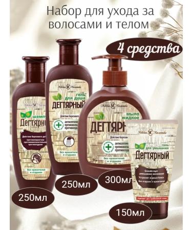 Nevskaya Cosmetics Set for body care face and hair