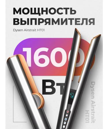 Super hair dryer Hair rectifier Dysen Airstrait HT01 - Buy Online on GoSupps.com