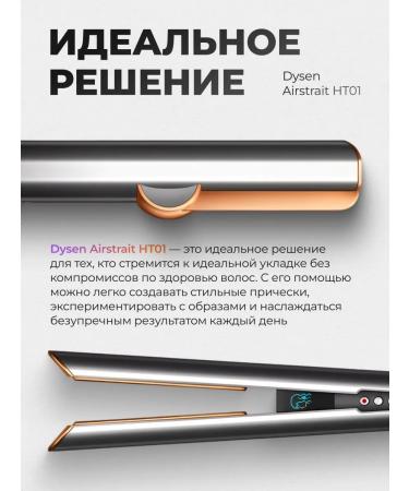 Super hair dryer Hair rectifier Dysen Airstrait HT01 - Buy Online on GoSupps.com