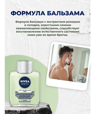 NIVEA Men Balm after shaving for sensitive skin 100 ml - Buy Online on GoSupps.com
