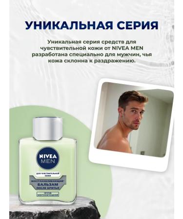 NIVEA Men Balm after shaving for sensitive skin 100 ml - Buy Online on GoSupps.com