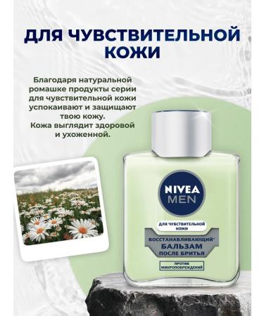 NIVEA Men Balm after shaving for sensitive skin 100 ml - Buy Online on GoSupps.com