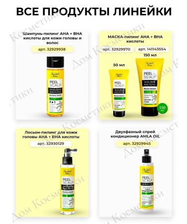 Golden silk Mask-peeling for the scalp AHA+BHA acids 50 ml - Buy Online on GoSupps.com