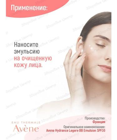 AVENE HYDRANCE BB Legeere Emulsion SPF30 Aven Hydrans Leier VV - Buy Online on GoSupps.com