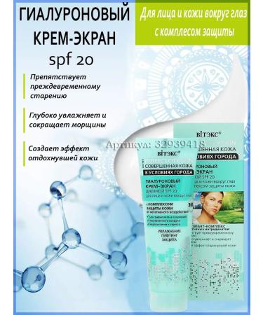 Vitex Face and skin cream around the eyes hyaluronic SPF