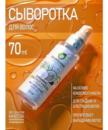 TROPICANA Moisturizing hairy serum indelible