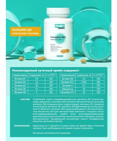 PWR Ultimate Power Coenzyme Q10 - Buy Online on GoSupps.com