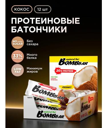 BombBar Protein bars without sugar coconut 12pcs x 60g