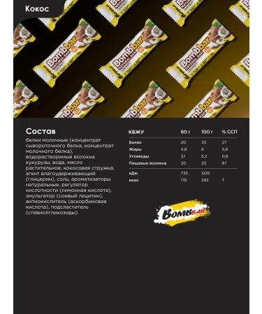 BombBar Protein bars without sugar coconut 12pcs x 60g - Buy Online on GoSupps.com