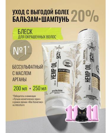 Shampoo 250 ml and balm for dyed hair 200 ml Beon