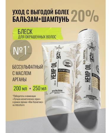 Shampoo 250 ml and balm for dyed hair 200 ml Beon - Buy Online on GoSupps.com