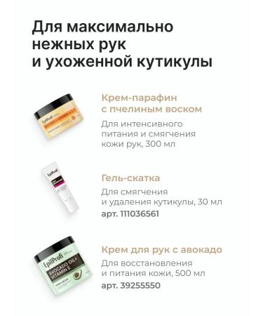 EpilProfi Hand paraffin dry skin cream - Buy Online on GoSupps.com