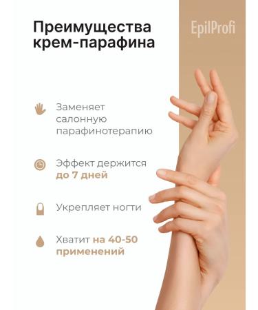 EpilProfi Hand paraffin dry skin cream - Buy Online on GoSupps.com