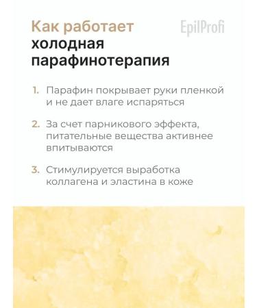 EpilProfi Hand paraffin dry skin cream - Buy Online on GoSupps.com