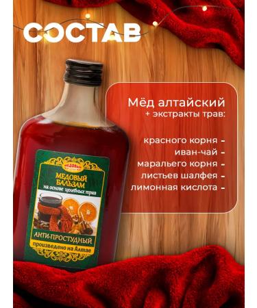 Honey Land Honey balm altai anti -a cold 250 ml - Buy Online on GoSupps.com