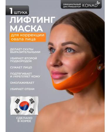 Konad Pulling lifting mask for a chin 1pc