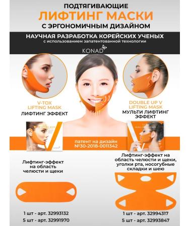 Konad Pulling lifting mask for a chin 1pc - Buy Online on GoSupps.com