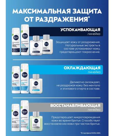 NIVEA Men shaving gel soothing without alcohol* 200 ml - Buy Online on GoSupps.com