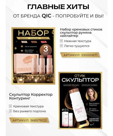 QIC Cultor Rumyan highlighter set of cream sticks - Buy Online on GoSupps.com