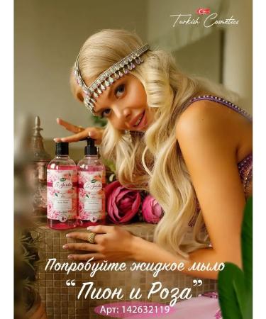Shower gel and bathtub perfumed peony and rose - Buy Online on GoSupps.com