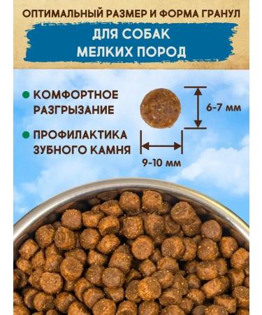 Feed for dogs of small breeds of dry 3 kg - Buy Online on GoSupps.com