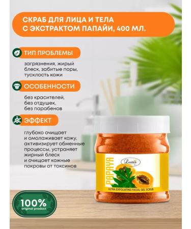 Luster Face and body scrub with papaya extract 400g