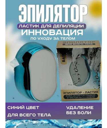 The E Lastik epalator is large