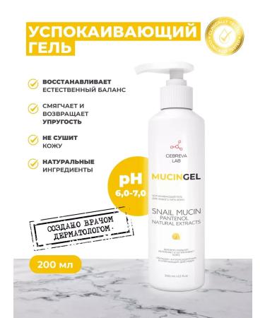 Gel soothing cleansing for the face mucingel