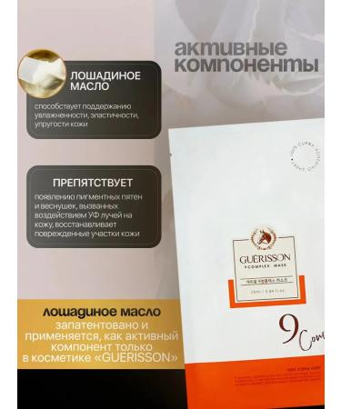 Guerisson Moisturizing face masks set 10 pcs - Buy Online on GoSupps.com
