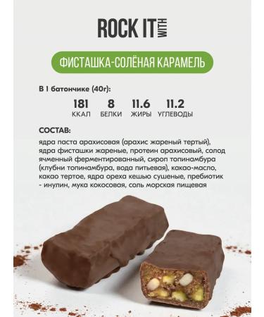 ROCK IT WITH ROCKET Batonchik protein pistachio and caramel 40 g. * 6 pcs - Buy Online on GoSupps.com
