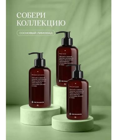Ovsyannikov Perfumed hair shampoo road pine lemonade - Buy Online on GoSupps.com