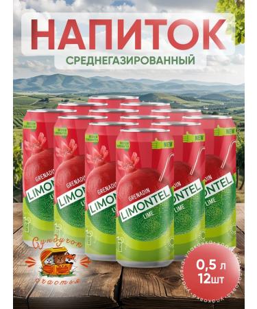 Ochakovo Limontel drink Grenadin Sokom -containing 0.45l 12 pcs