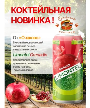 Ochakovo Limontel drink Grenadin Sokom -containing 0.45l 12 pcs - Buy Online on GoSupps.com