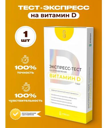 IMBIAN Express test for determining vitamin D in the blood 1 pcs