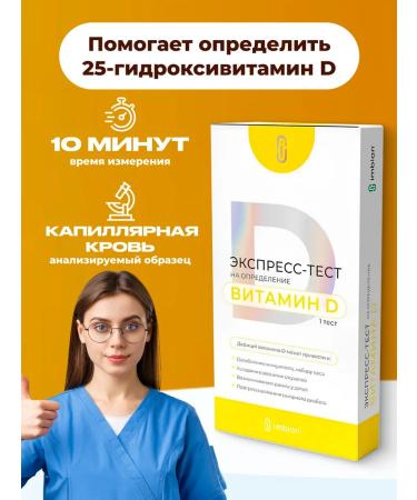 IMBIAN Express test for determining vitamin D in the blood 1 pcs - Buy Online on GoSupps.com