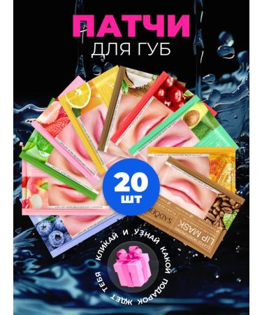 sadoer Masks for lip patches hydrogel set 20 pieces moisturizing
