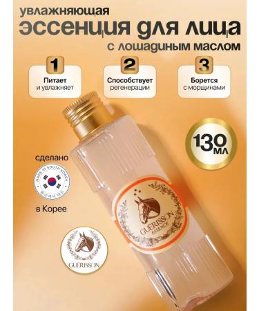 Guerisson Moisturizing essence for the face with horse oil