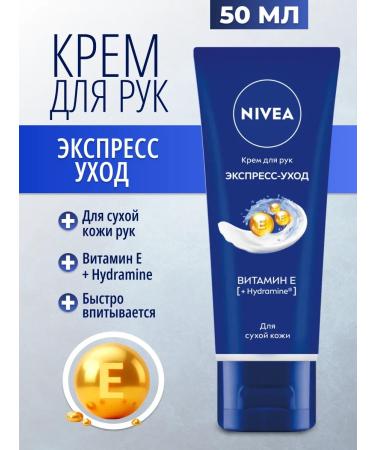 NIVEA Hand cream express Care 50 ml