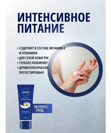 NIVEA Hand cream express Care 50 ml - Buy Online on GoSupps.com