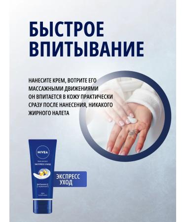 NIVEA Hand cream express Care 50 ml - Buy Online on GoSupps.com