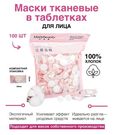 Fabric mask in face tablets 100 pieces