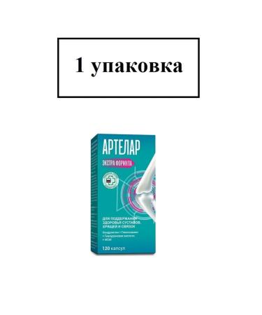 artelar Extra Formula 120 pcs 1