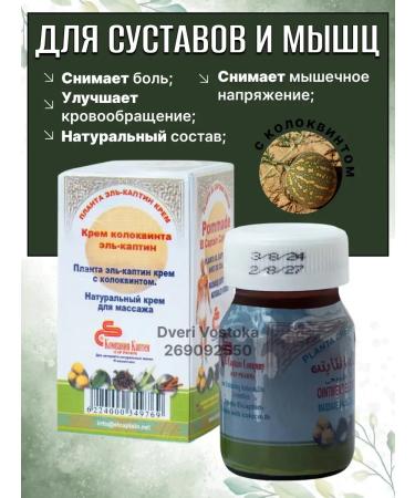 Kolokokvint ointment El Captain 50 g - Buy Online on GoSupps.com