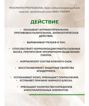 Mesomatrix Professional Acne cream for oily and problem skin 30 ml - Buy Online on GoSupps.com